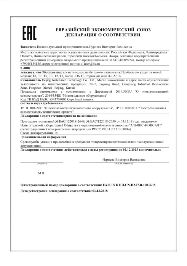 Сертификаты компании DELASER - 3