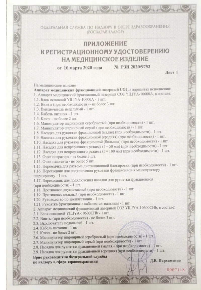 Сертификаты компании DELASER - 6