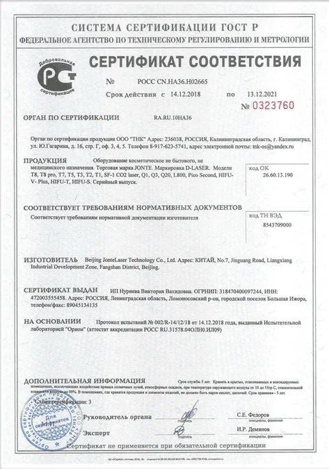 Сертификаты компании DELASER - 2