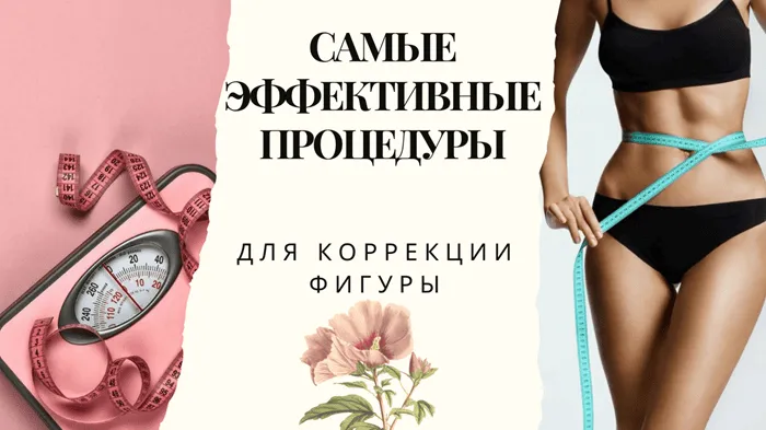 Антицеллюлитный массаж: эффективные аппаратные методики - DELASER