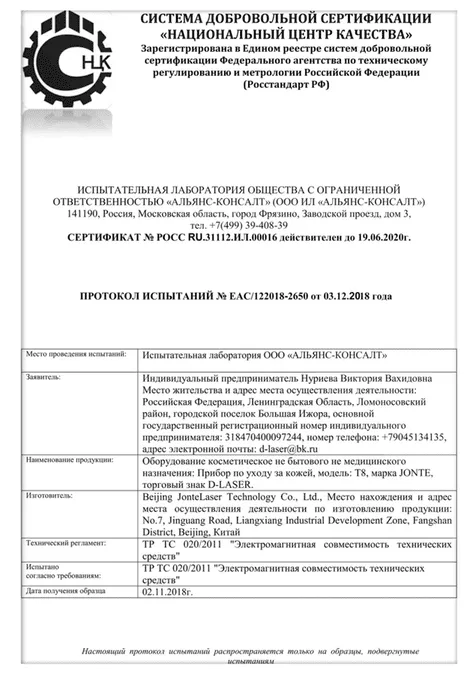 Сертификаты компании DELASER - 4