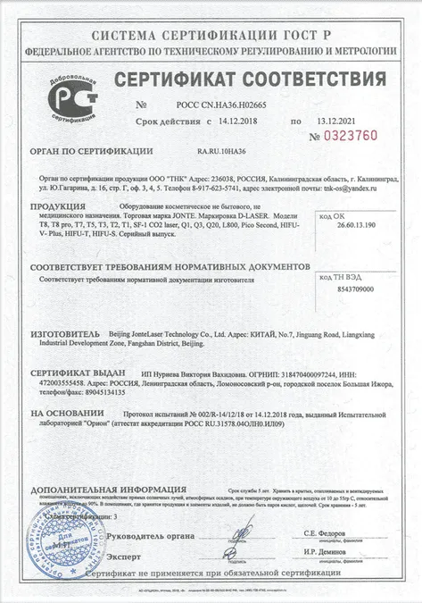 Сертификаты компании DELASER - 1