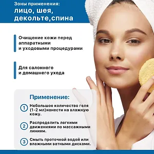Mesomatrix SOFT CLEANING, мягкий очищающий гель с D-пантенолом, для умывания, очищения и демакияжа 250 мл