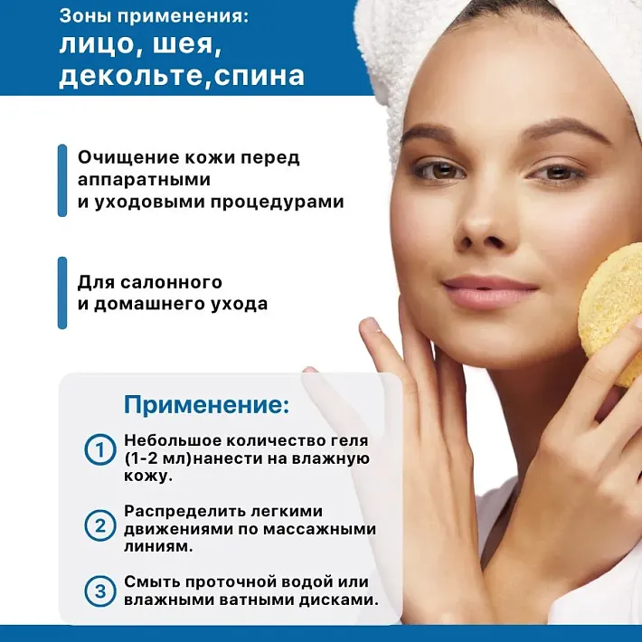 Mesomatrix SOFT CLEANING, мягкий очищающий гель с D-пантенолом, для умывания, очищения и демакияжа 250 мл