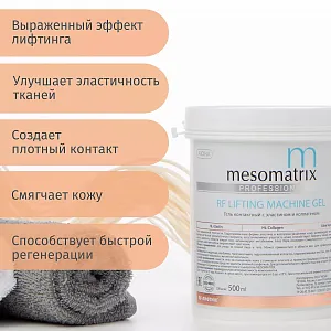 MESOMATRIX RF LIFTING, контактный гель для RF-лифтинга с эластином и Aloe Vera 500мл