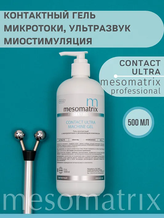 Mesomatrix CONTACT ULTRA, контактный гель