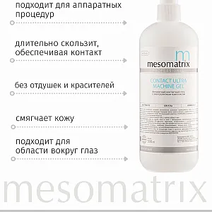Mesomatrix CONTACT ULTRA, контактный гель
