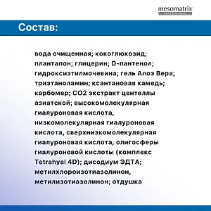 Mesomatrix SOFT CLEANING, мягкий очищающий гель с D-пантенолом, для умывания, очищения и демакияжа 250 мл