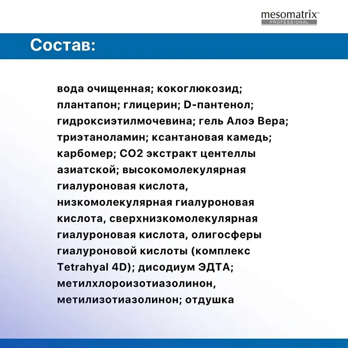 Mesomatrix SOFT CLEANING, мягкий очищающий гель с D-пантенолом, для умывания, очищения и демакияжа 250 мл