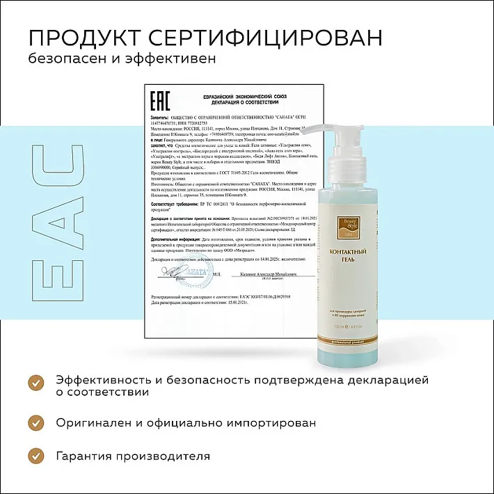 Гель контактный для процедуры лазерной и RF коррекции кожи Beauty Style, 130 мл.