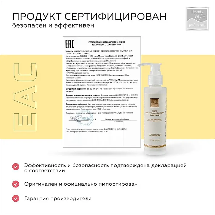 Крем восстанавливающий после процедуры лазерной и RF коррекции кожи Beauty Style, 130 мл.