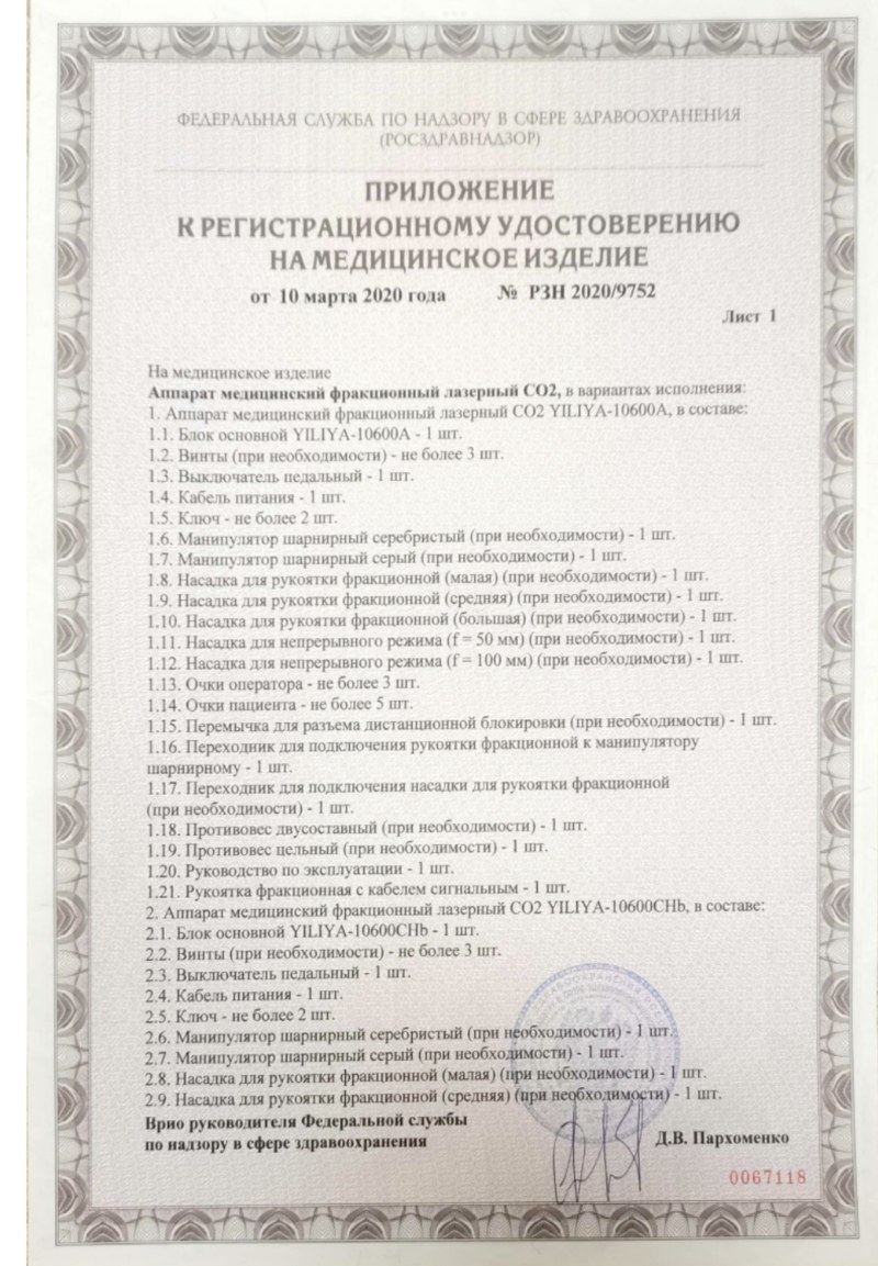 Сертификаты компании DELASER - 6