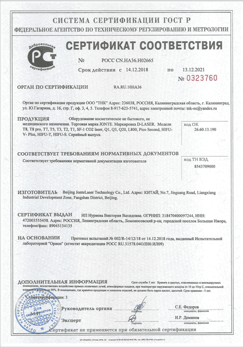 Сертификаты компании DELASER - 2