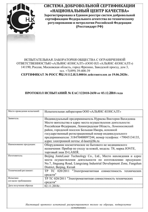 Сертификаты компании DELASER - 4