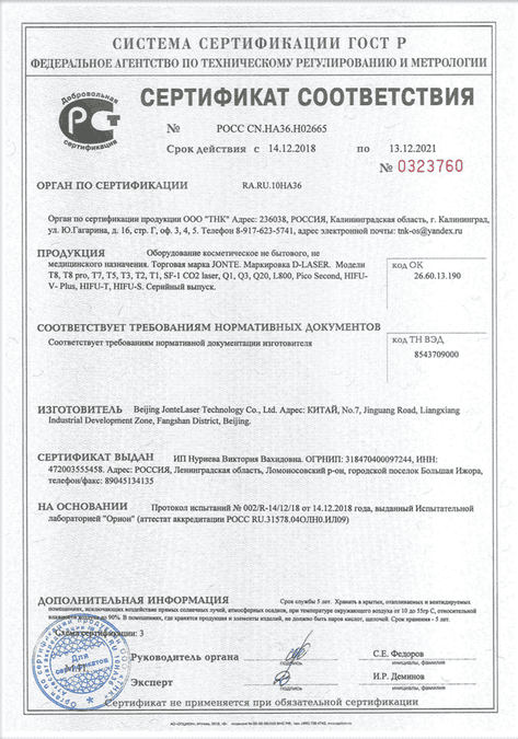 Сертификаты компании DELASER - 1