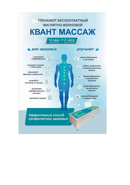 Аппарат магнитно-волнового массажа MAXFit-LUX