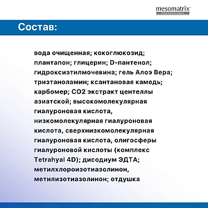 Mesomatrix SOFT CLEANING, мягкий очищающий гель с D-пантенолом, для умывания, очищения и демакияжа 250 мл