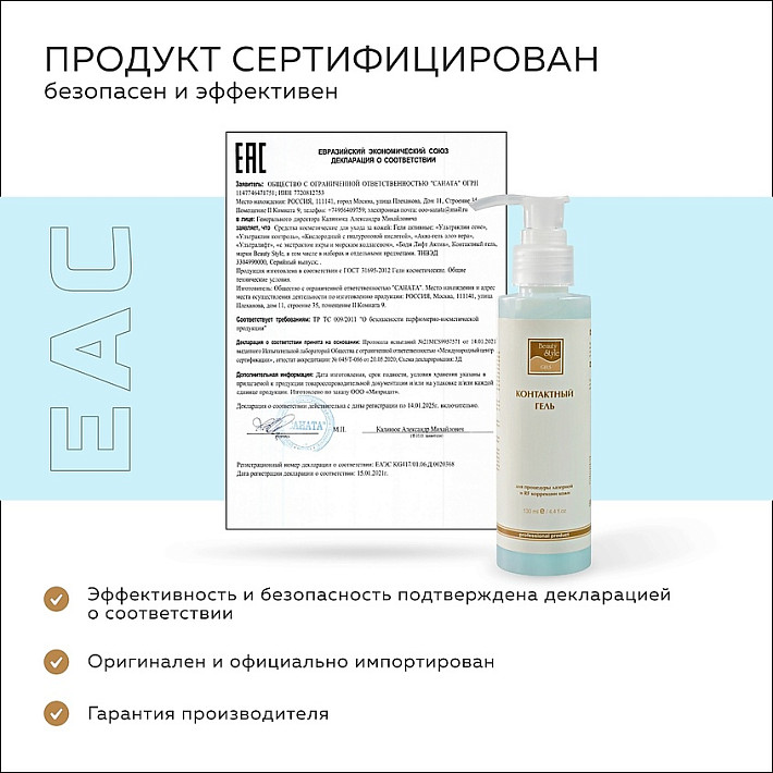 Гель контактный для процедуры лазерной и RF коррекции кожи Beauty Style, 130 мл.