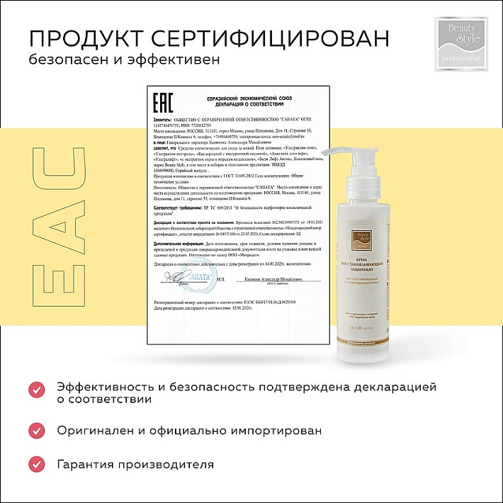 Крем восстанавливающий после процедуры лазерной и RF коррекции кожи Beauty Style, 130 мл.