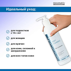 Mesomatrix SOFT CLEANING, мягкий очищающий гель с D-пантенолом, для умывания, очищения и демакияжа 250 мл